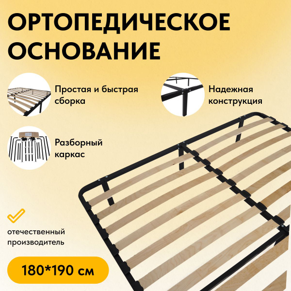 Ортопедическое основание для кровати 180 х 190 см усиленное купить на ...