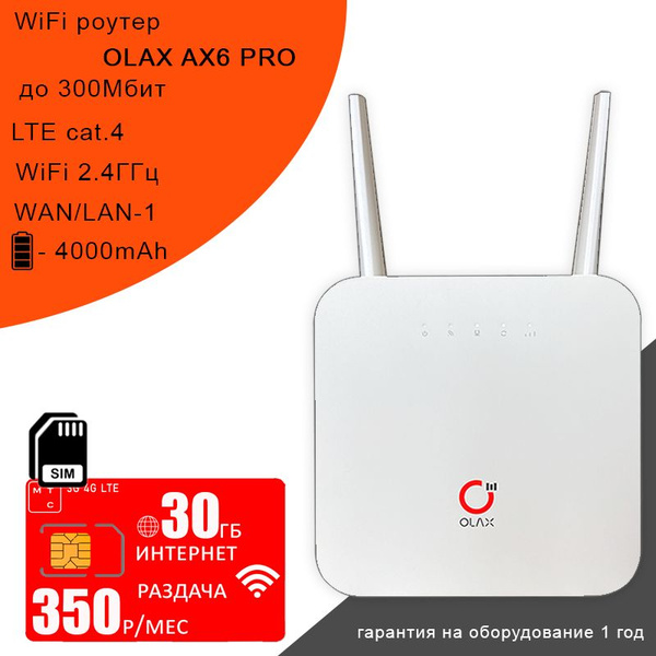 Роутер OLAX AX6 PRO I сим карта МТС с интернетом и раздачей, 30ГБ за ...