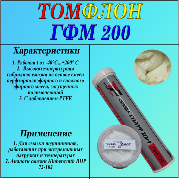 Томфлон ГФМ-200 (банка 40 гр) - купить в интернет-магазине OZON по ...