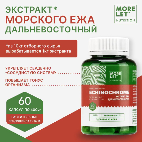 Еж морской дальневосточный экстракт, 60 растительных капсул - купить с ...