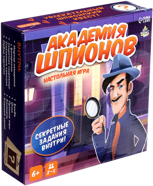Настольная детективная игра-квест "Академия шпионов" на поиск предметов ...