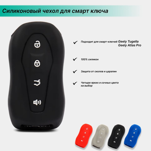 Чехол для автомобильного смарт ключа Geely Tugella / Geely Atlas Pro ...
