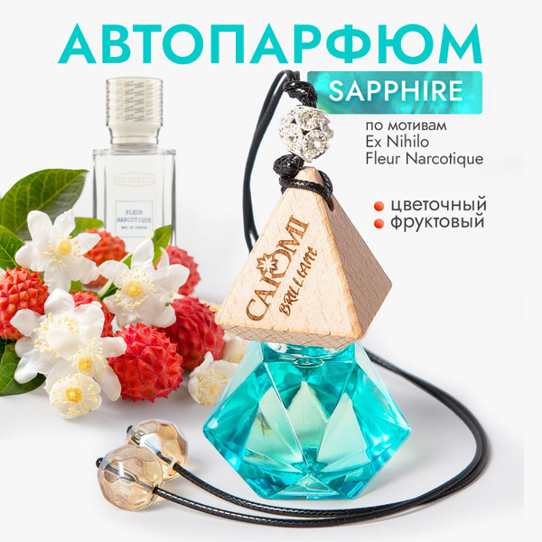 Ароматизатор для автомобиля CAROMI Brilliant №5 Sapphire Кароми Сапфир ...