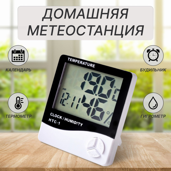 Домашняя метеостанция / Погодная станция, влажность воздуха, Комнатный ...
