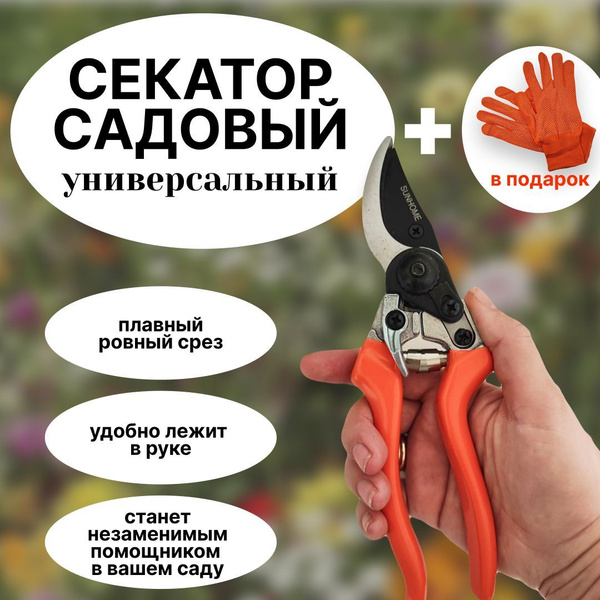 Секатор Садовый кусторез, сучкорез, ножницы для цветов и кустарников ...