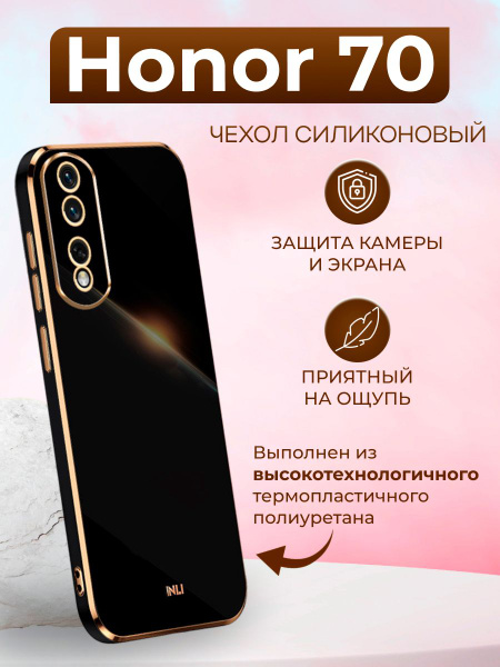 Чехол для Honor 70 / Хонор 70 силиконовый inli (Чёрный) - купить с ...