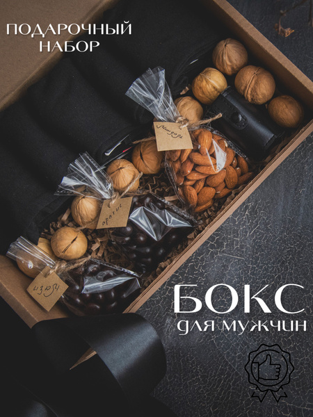 Подарочный новогодний мужской набор "Крепкий орешек". Подарок мужчине ...