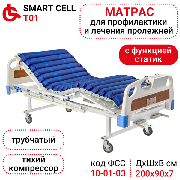 Ortonica Smart Cell T01 Матрас противопролежневый трубчатый с ...