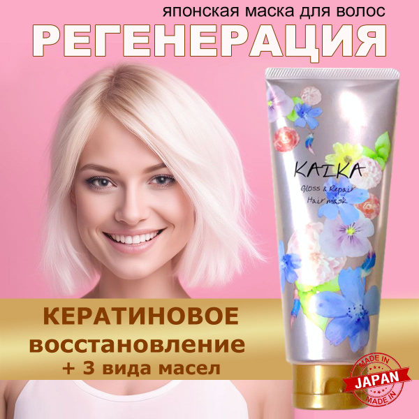 Кератиновая маска для восстановления волос Kaika Gloss - купить с ...