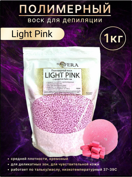 Полимерный воск для депиляции пленочный в гранулах The SFERA WAX "Light ...