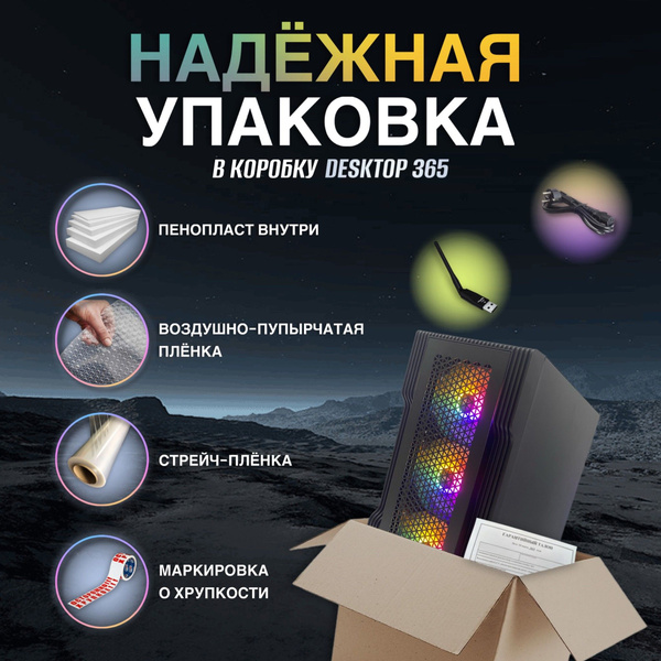 Купить компьютер DESKTOP 365 77D238DDA69A40AF9E7E9298D907EAF6, по ...