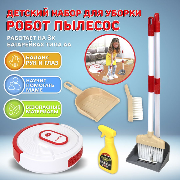 Детский игрушечный пылесос для уборки (игровой набор) - купить с ...