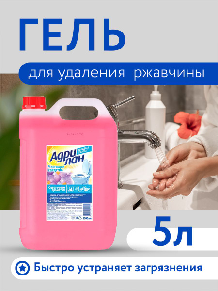 Гель для сантехники цветочный, 5л - купить с доставкой по выгодным ...