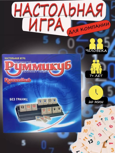 Настольная Игра Руммикуб - купить с доставкой по выгодным ценам в ...