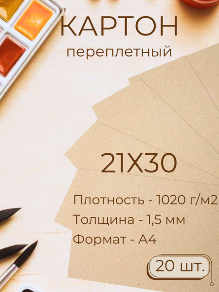 Картон Интерио A4 (21 × 29.7 см), количество листов: 20 - купить с ...