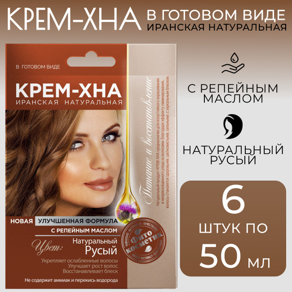 Вопросы и ответы о Крем Хна 6 штук Натуральный русый с репейным маслом ...