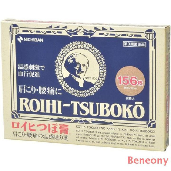 Точечный обезболивающий согревающий магнитный пластырь NICHIBAN Roishi ...
