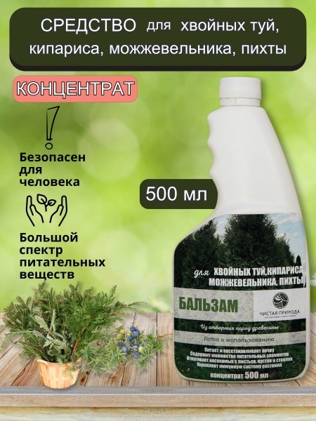 Удобрение для хвойных туй, можжевельника. Концентрат - купить с ...