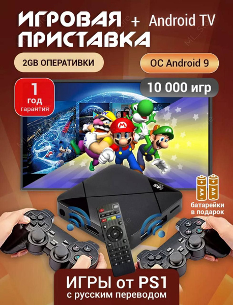 Игровая приставка для телевизора, денди, M8 Mini Dual System, 10000 игр ...