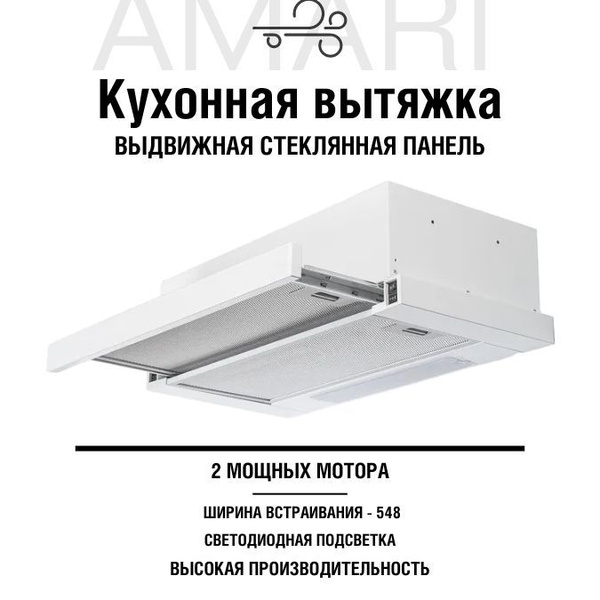 Вытяжка кухонная AMARI SLIDE 60 белая Выдвижная панель с белым стеклом ...