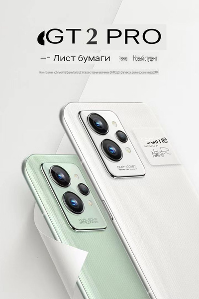 Смартфон realme GT2 pro - купить по выгодной цене в интернет-магазине ...