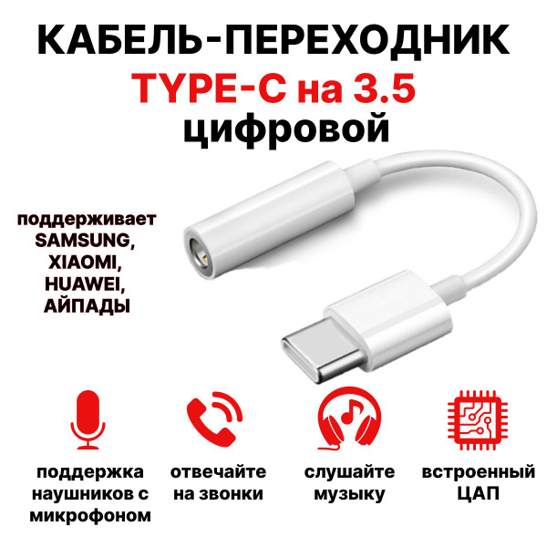 Кабель 3.5 мм, USB Type-C Кабель AUX для наушников c USB Type-C на Jack ...