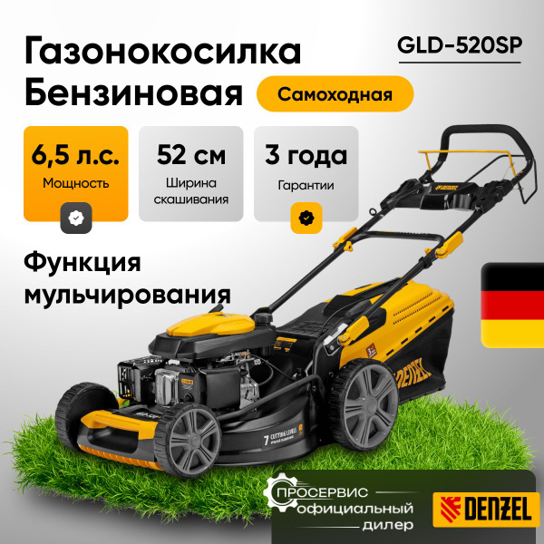 Газонокосилка бензиновая самоходная DENZEL GLD-520SP, ручной стартер ...