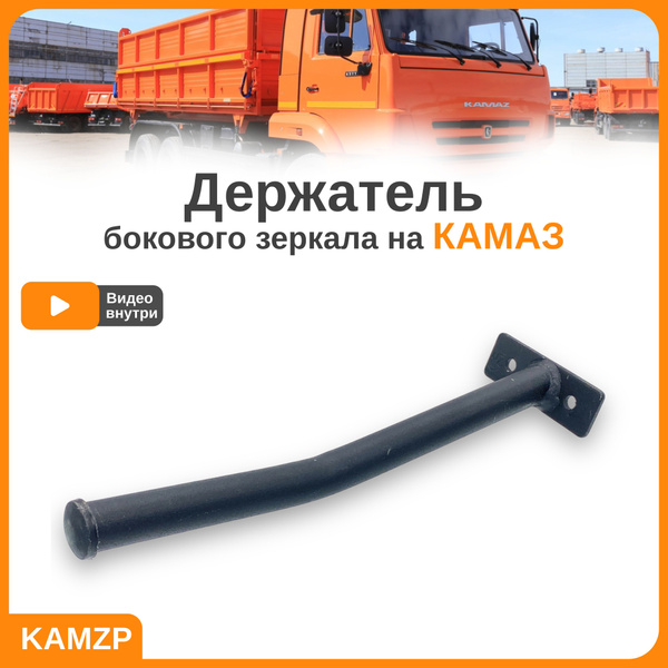 Кронштейн зеркала бокового обзора ГАЗ 3307, 3309