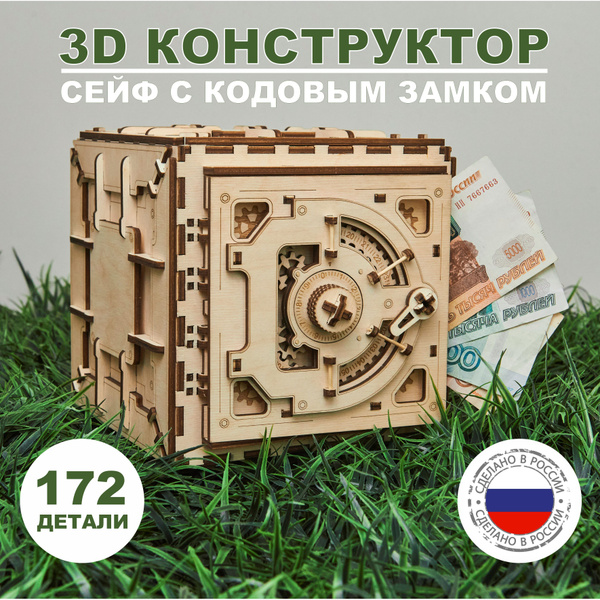 Деревянный конструктор Сейф, сборная модель, 3D пазл головоломка ...