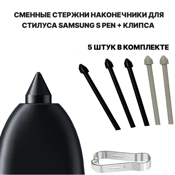Наконечники для стилуса s pen samsung - купить с доставкой по выгодным ...