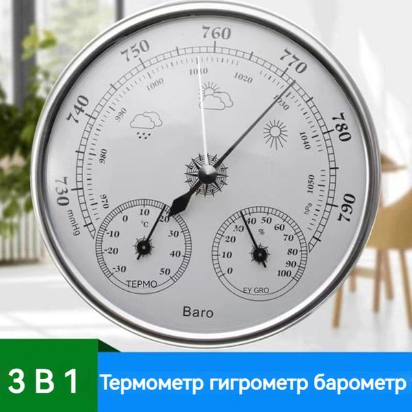 Барометр JOYIT0006 купить по выгодной цене в интернет-магазине OZON ...