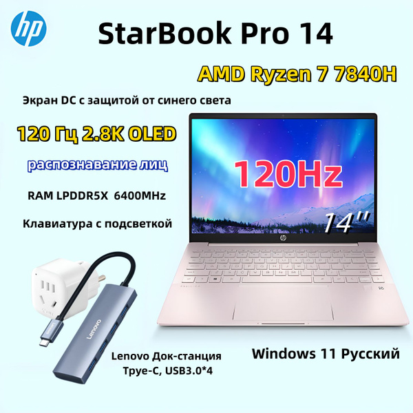 Ноутбук Hp 1 Hp Starbook Pro 14 R7 7840h 32 1t светло розовый купить