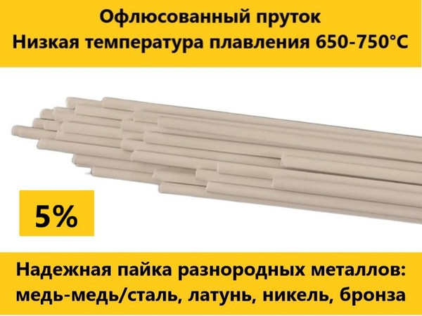 Припой с серебром (5%) и белым флюсом для пайки и сварки - купить с ...