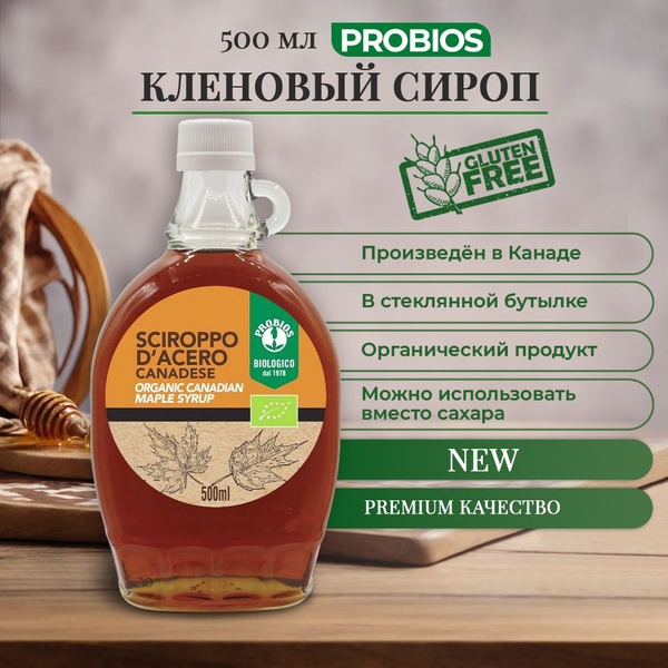 "PROBIOS" Канадский кленовый сироп, Gluten Free, в стеклянной бутылке ...