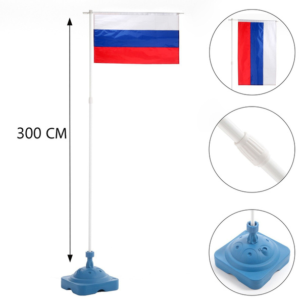 Флагшток напольный 3 м, телескопический, под флаг 160 х 60 см ...