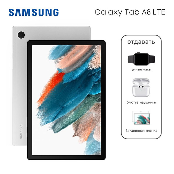 Купить планшет Samsung Galaxy Tab A8 LTE 10.5", 64 GB по низкой цене ...