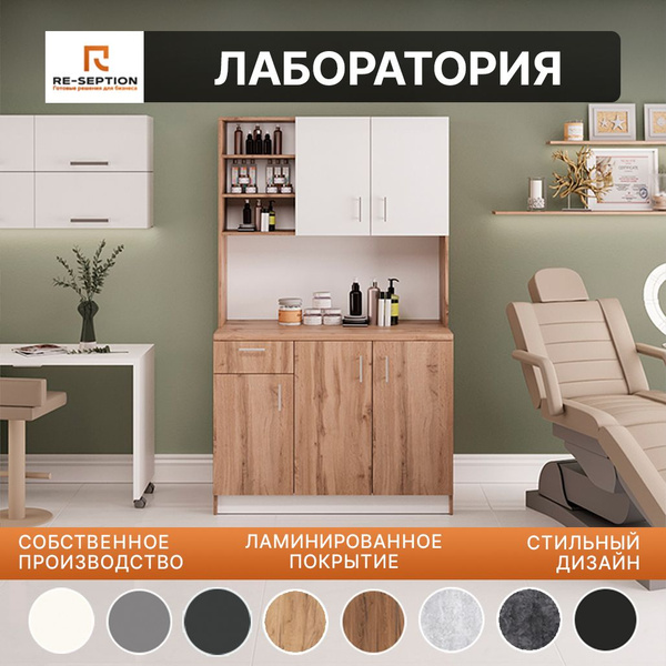 Лаборатория для салона красоты, шкаф с полками, дверцами и ящиком Дуб ...