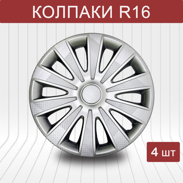 Колпаки на колеса STAR КАРАТ R16, комплект 4шт, на диски радиус 16 ...