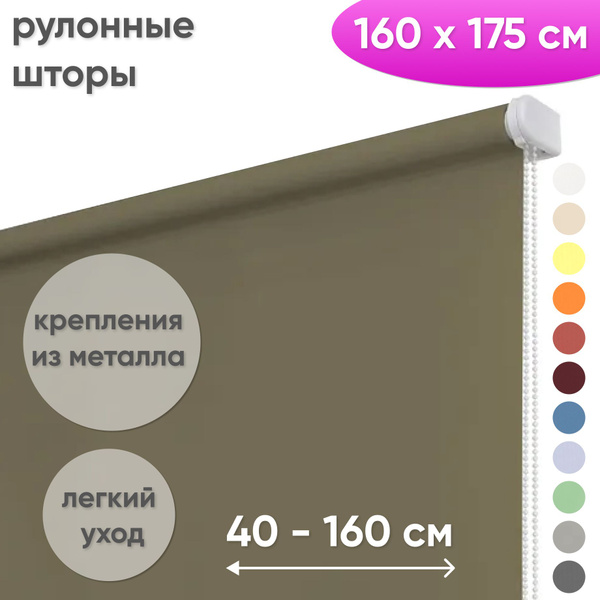 Характеристики Рулонные шторы на окна 160 х 175 см Жалюзи однотонные ...