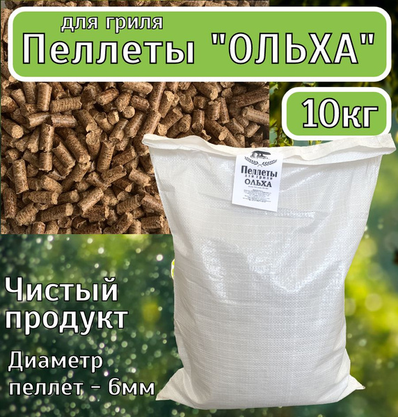Пеллеты для гриля и копчения из ольхи Древодел 10 кг - купить с ...