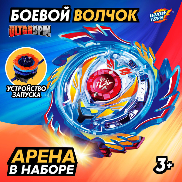 Волчок "Металлический" с пусковым устройством / с ареной - купить с ...
