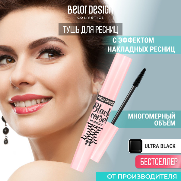 BELOR DESIGN Тушь для ресниц моделирующая Black Corset купить на OZON ...