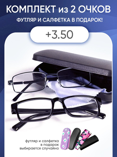 Очки прямоугольные для зрения мужские и женские +3.50 корригирующие ...