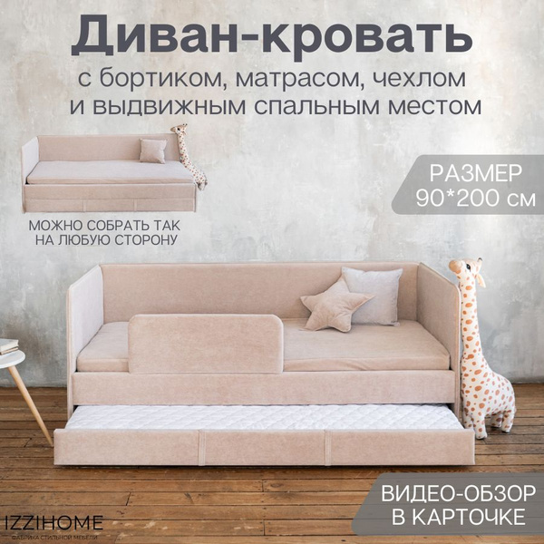 Детский диван-кровать 90*200 см SMILE бежевый c выдвижным спальным ...