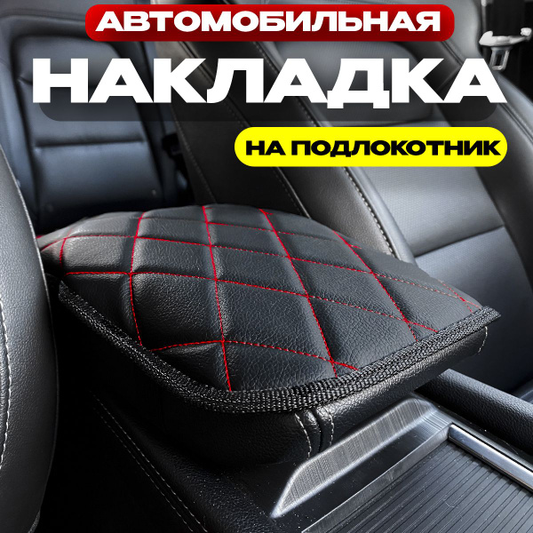 Подлокотник для автомобиля - купить по доступным ценам в интернет ...