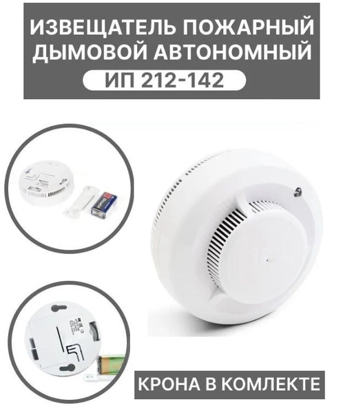Извещатель пожарный дымовой автономный ИП 212-142 датчик дыма (крона в ...