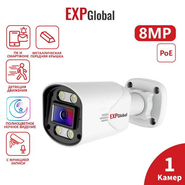 Характеристики Готовый IP комплект видеонаблюдения со звуком 8Мп / 1 ...