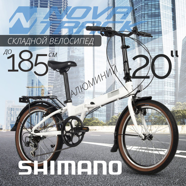 Велосипед складной 20" NOVATRACK VORTEX алюминиевая рама на рост 135 ...
