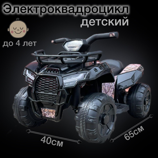 Детский электроквадроцикл, 6V - купить с доставкой по выгодным ценам в ...