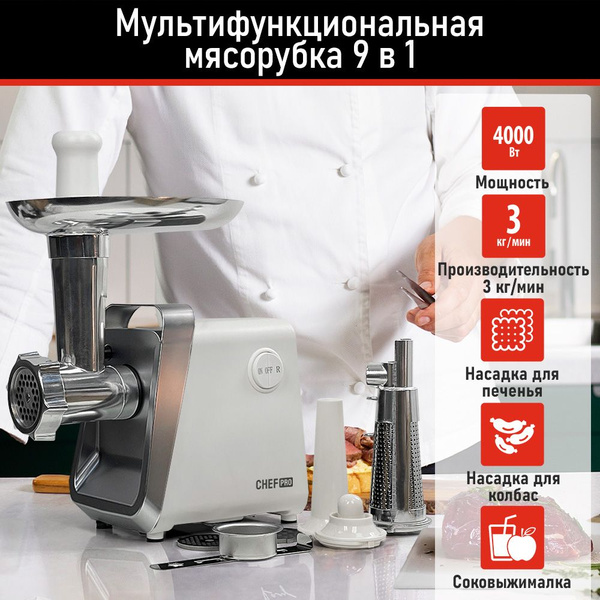 Купить мясорубку CHEF PRO CF-MG1450B по низкой цене: отзывы, фото ...